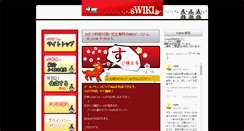 Desktop Screenshot of cstb.swiki.jp