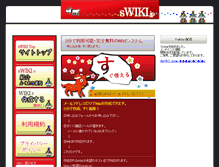 Tablet Screenshot of cstb.swiki.jp