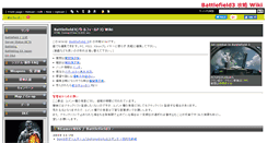 Desktop Screenshot of bf3.swiki.jp