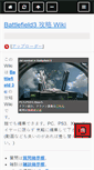 Mobile Screenshot of bf3.swiki.jp